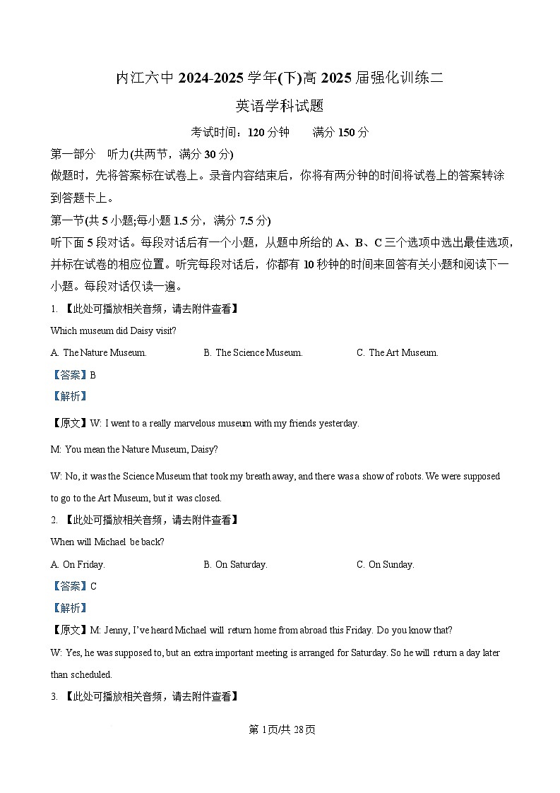 2025届四川省内江市第六中学高三下学期强化训练二英语试题(含听力) Word版含解析第1页