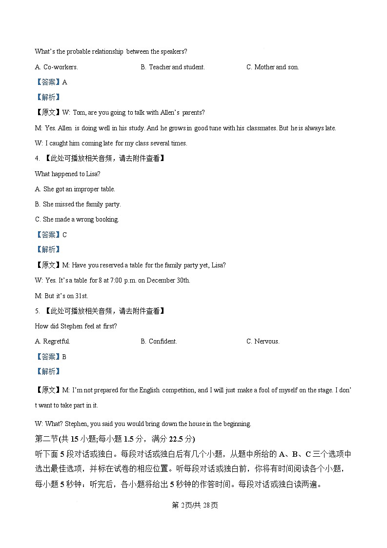 2025届四川省内江市第六中学高三下学期强化训练二英语试题(含听力) Word版含解析第2页