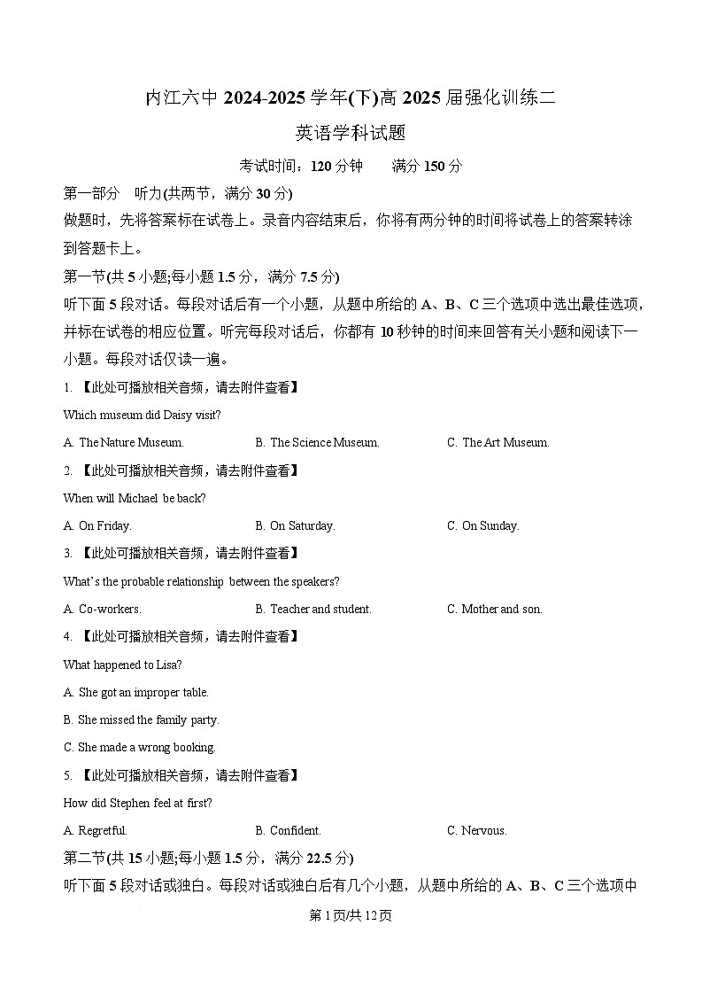 2025届四川省内江市第六中学高三下学期强化训练二英语试题(含听力)（原卷版）第1页