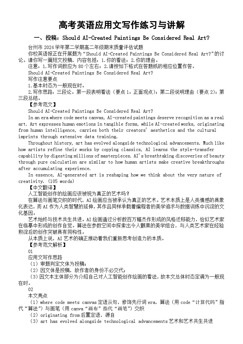 高中英语2026届高考复习应用文写作练习与讲解0707（共三篇）第1页
