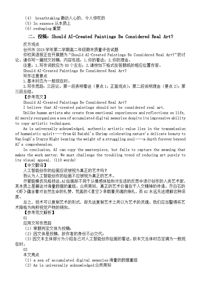 高中英语2026届高考复习应用文写作练习与讲解0707（共三篇）第2页