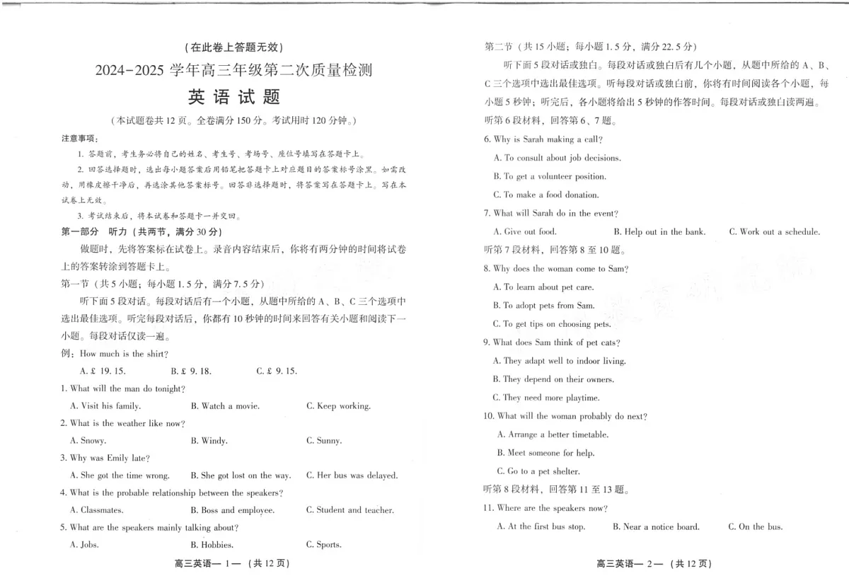 福建省福州市2025届高三第二次质量检测（福州高三二检）-英语试题（无答案）第1页