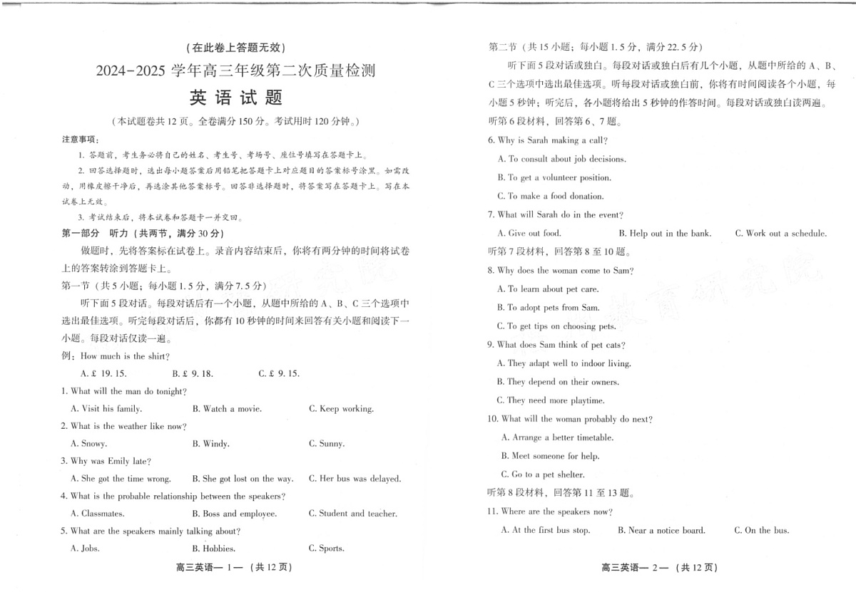 福建省福州市2025届高三第二次质量检测（福州高三二检）-英语试题（无答案）第1页