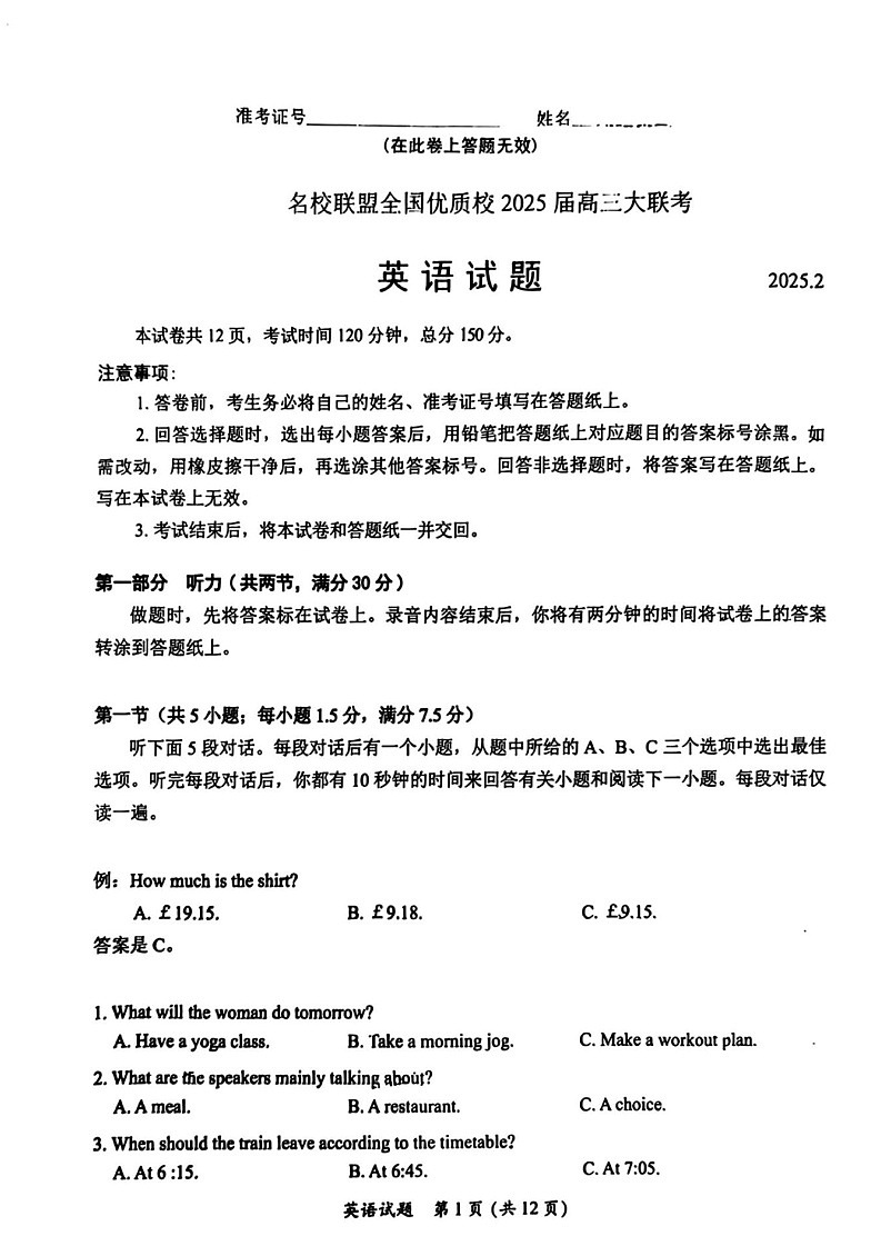福建省全国名校联盟2025届高三2月大联考-英语试题（含答案）第1页