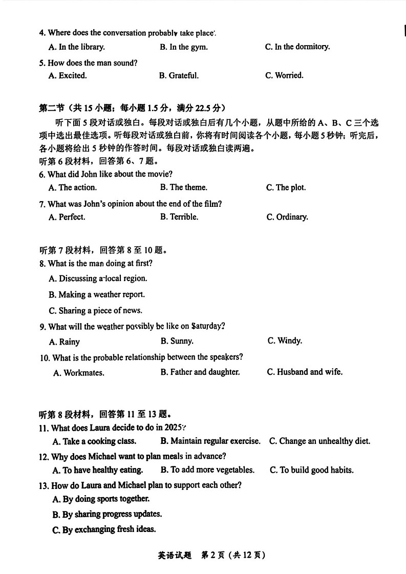 福建省全国名校联盟2025届高三2月大联考-英语试题（含答案）第2页