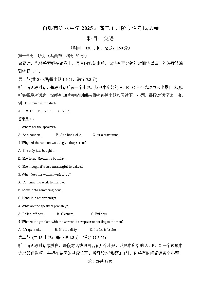 甘肃省白银市第八中学2024-2025学年高三下学期1月月考英语（含答案）第1页