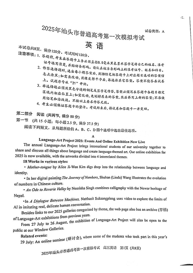 广东省2025年汕头市高三第一次模拟-英语试题（无答案）第1页