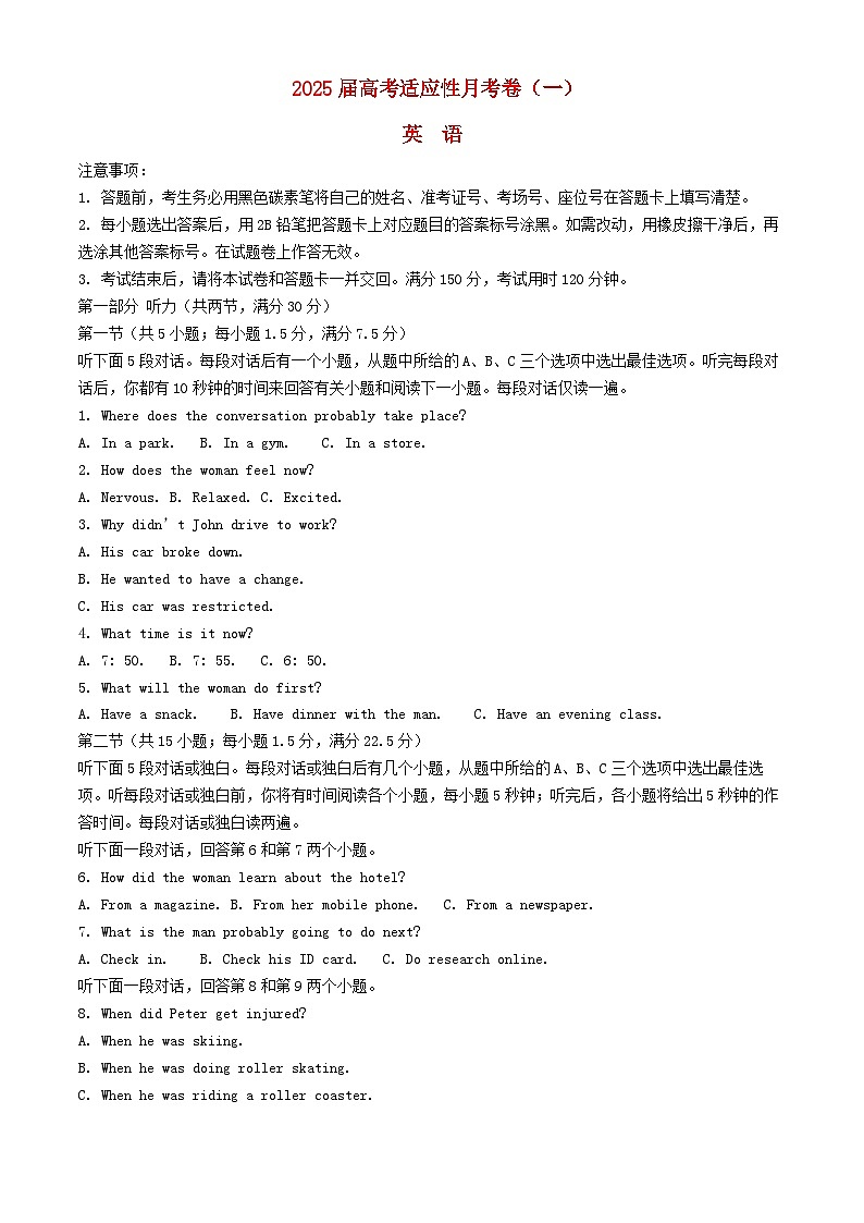 四川省绵阳市2024_2025学年高三英语上学期适应性月考一试题第1页