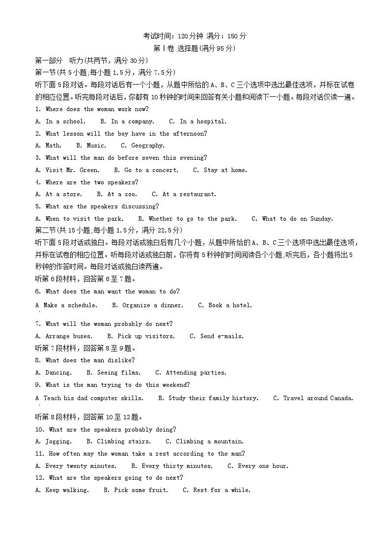 四川省内江市2024_2025学年高一英语上学期第一次月考试卷含解析第1页