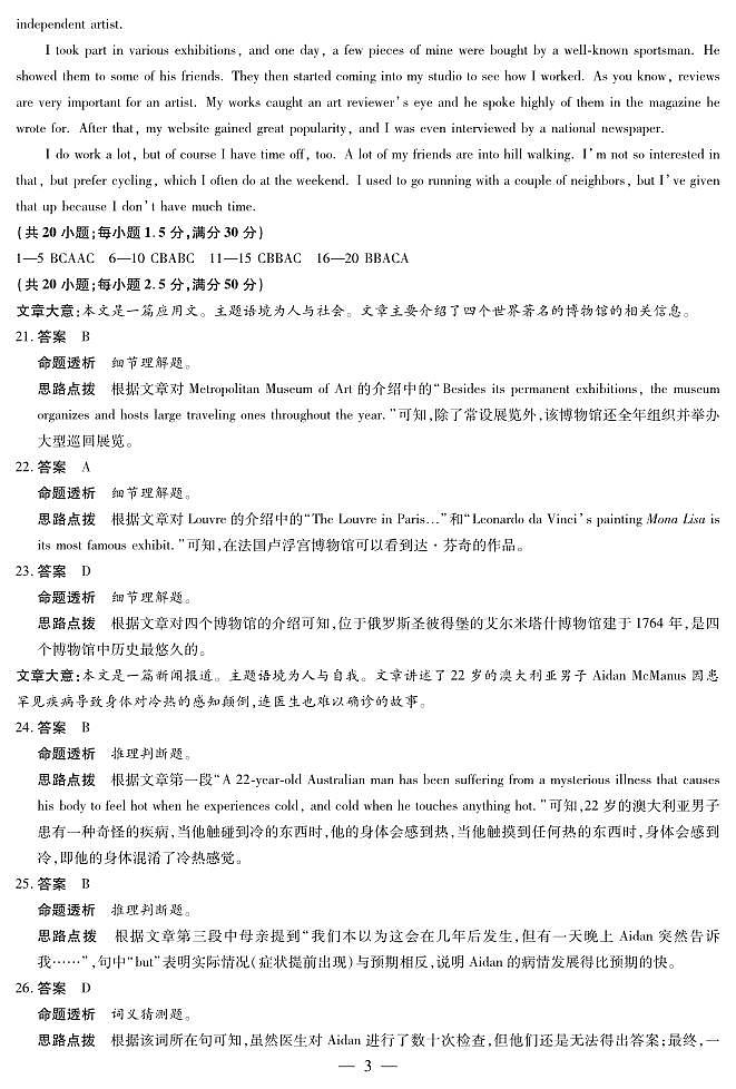 英语南阳六校高二下期末详细答案第3页