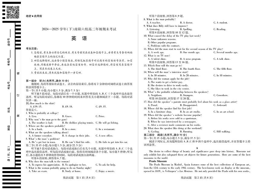 英语南阳高二下期末第1页