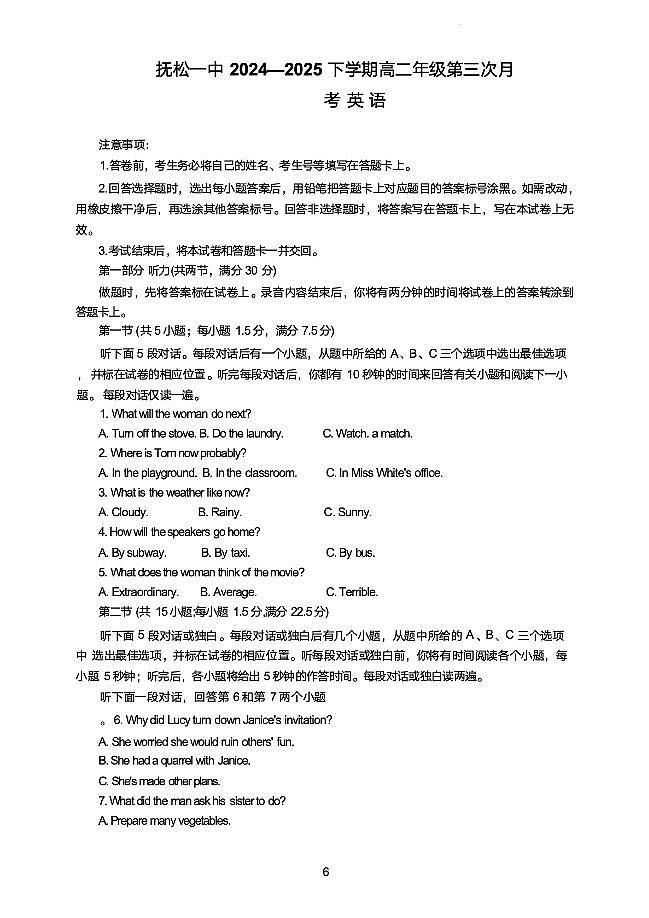 吉林省白山市抚松县第一中学2024-2025学年高二下学期6月月考英语试卷（PDF版附解析）第1页