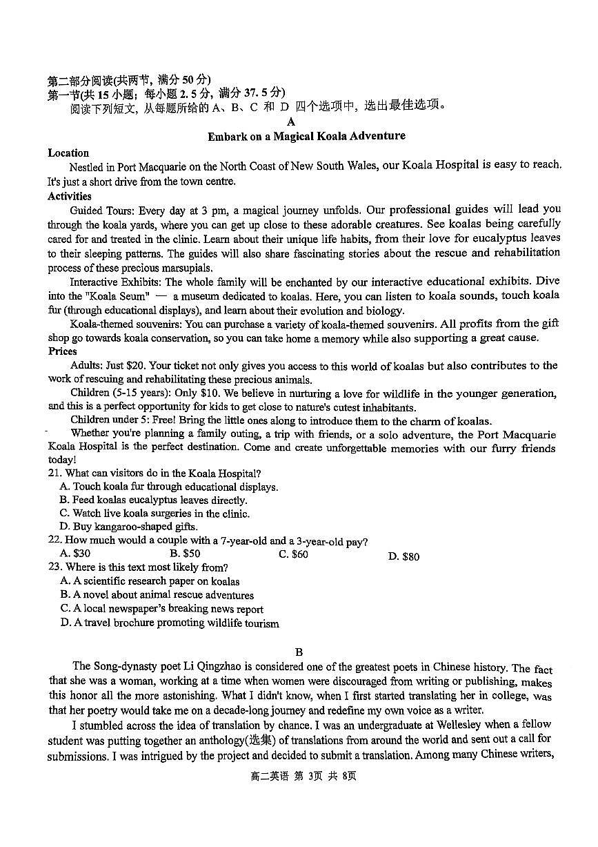 江西省上饶市2024-2025学年高二下学期期末考试英语试卷（PDF版附解析）第3页