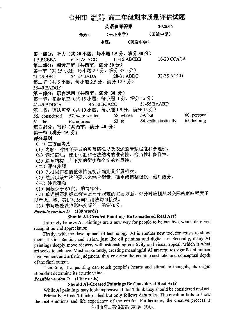 英语答案-2506台州高二期末第1页