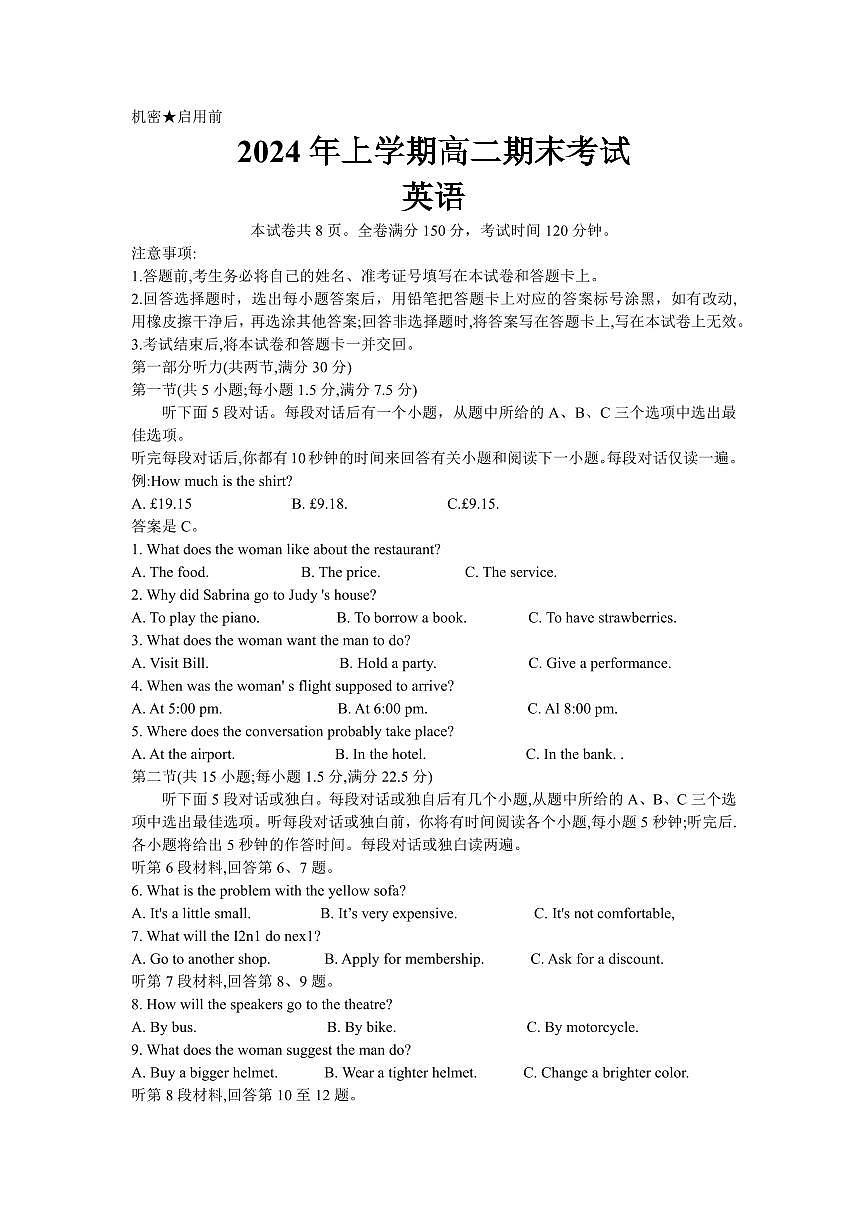 2024年7月湖南部分学校高二下册期末英语试卷第1页