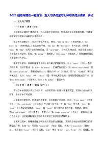 2026届高考英语一轮复习：五大句子类型与七种句子成分详解 讲义（含练习题及答案）