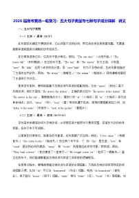 2026届高考英语一轮复习:五大句子类型与七种句子成分详解 讲义(含练习题及答案)