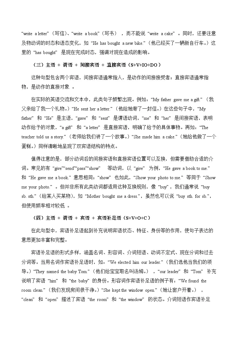 2026届高考英语一轮复习：五大句子类型与七种句子成分详解 讲义（含练习题及答案）第2页