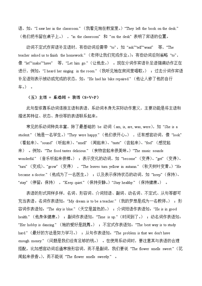 2026届高考英语一轮复习：五大句子类型与七种句子成分详解 讲义（含练习题及答案）第3页