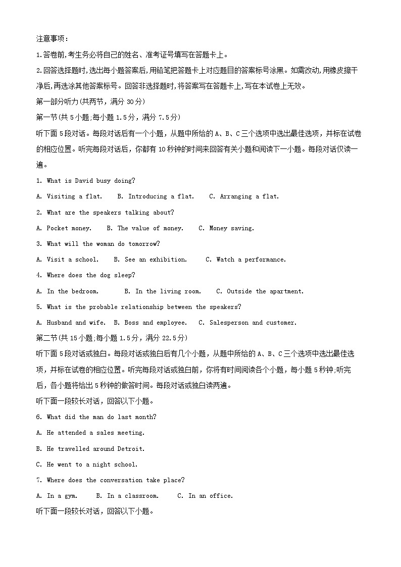 四川省泸州市泸县2024_2025学年高三英语上学期开学试题含解析第1页