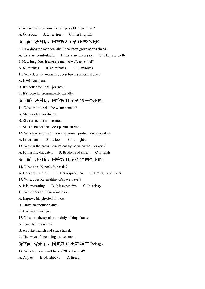 英语-贵州省贵阳市2024-2025学年高二下学期6月期末试题和答案第2页