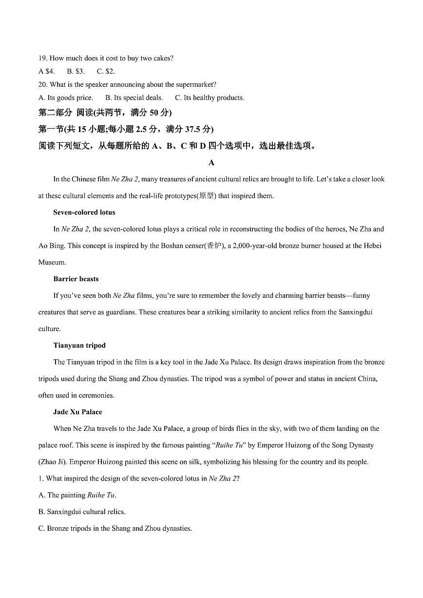 英语-贵州省贵阳市2024-2025学年高二下学期6月期末试题和答案第3页