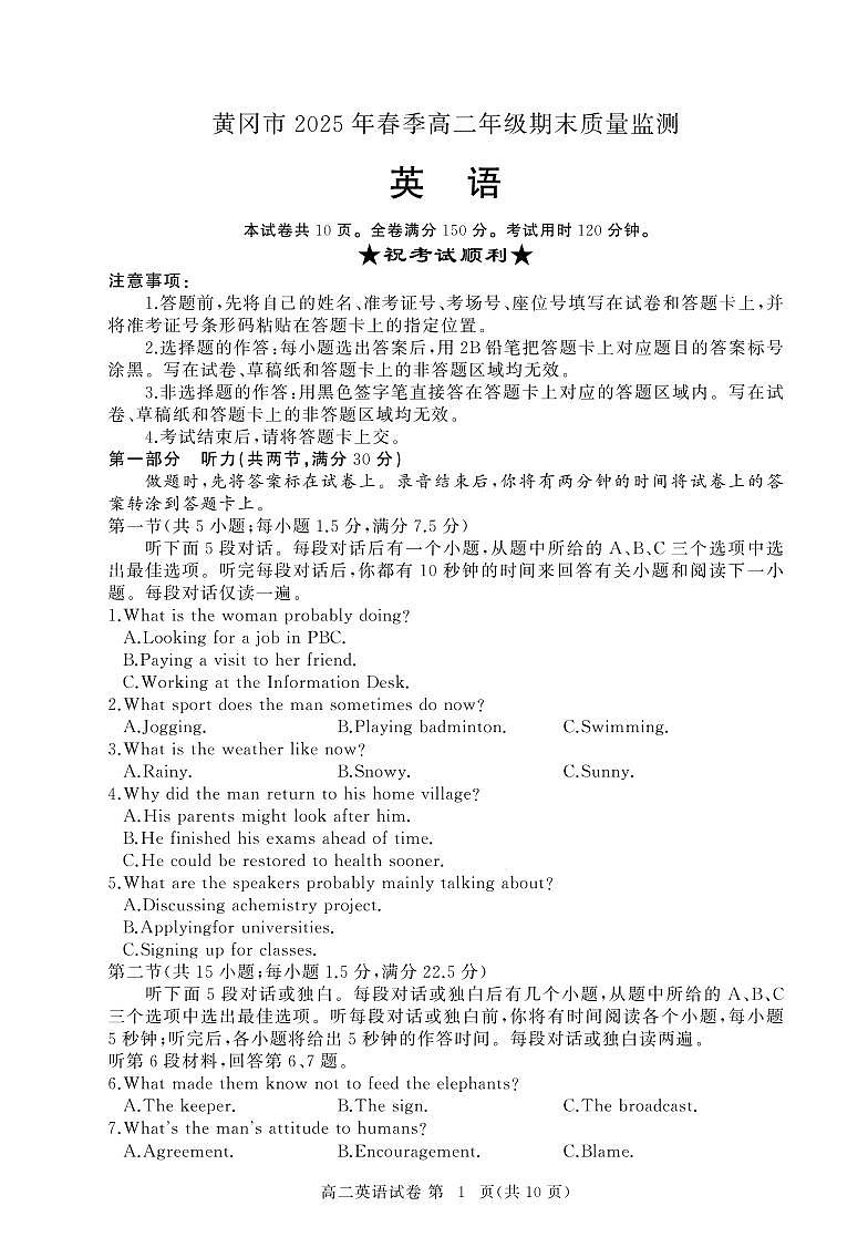 英语-湖北省黄冈市2024-2025学年高二下学期期末质量监测试题和答案第1页