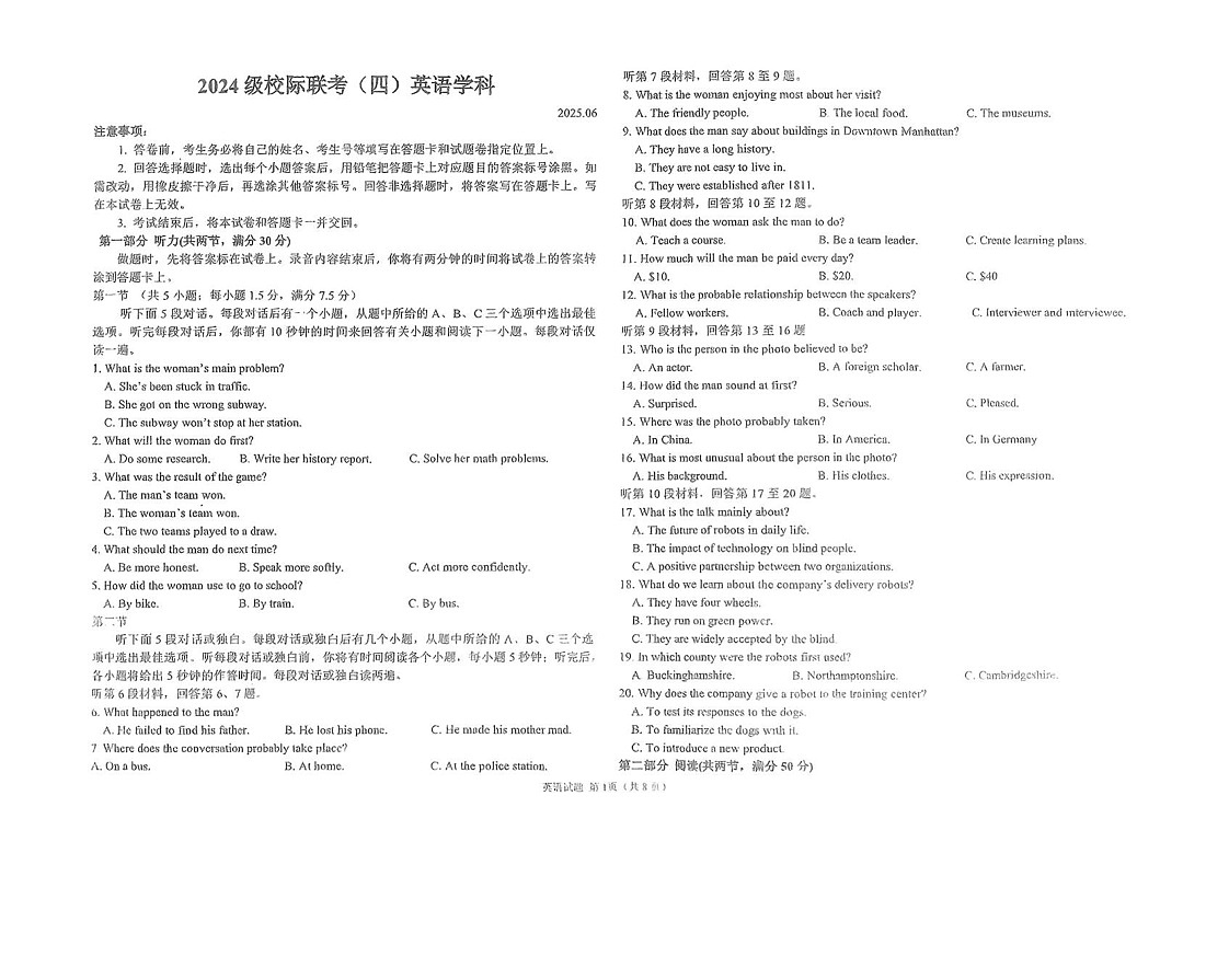 山东省德州市2024-2025学年高一下学期6月校际联考 英语试卷第1页