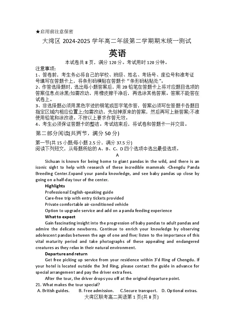 大湾区2024-2025学年高二年级第二学期期末统一测试-英语试卷第1页