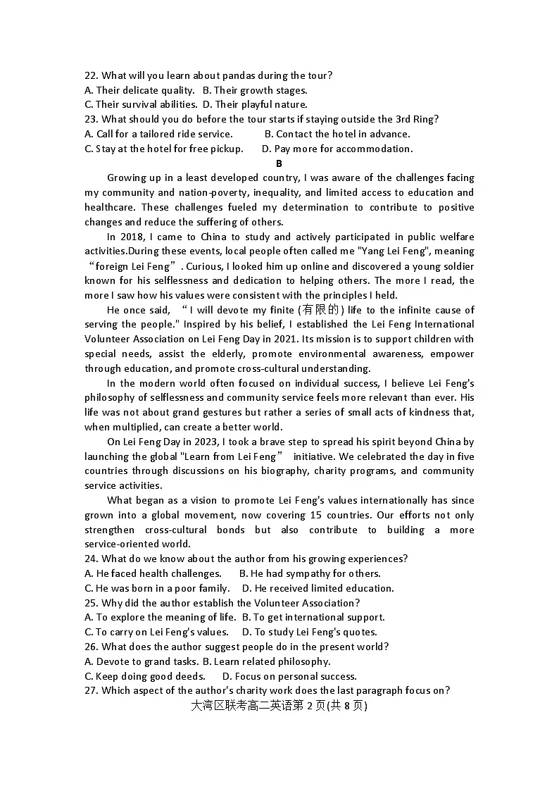 大湾区2024-2025学年高二年级第二学期期末统一测试-英语试卷第2页