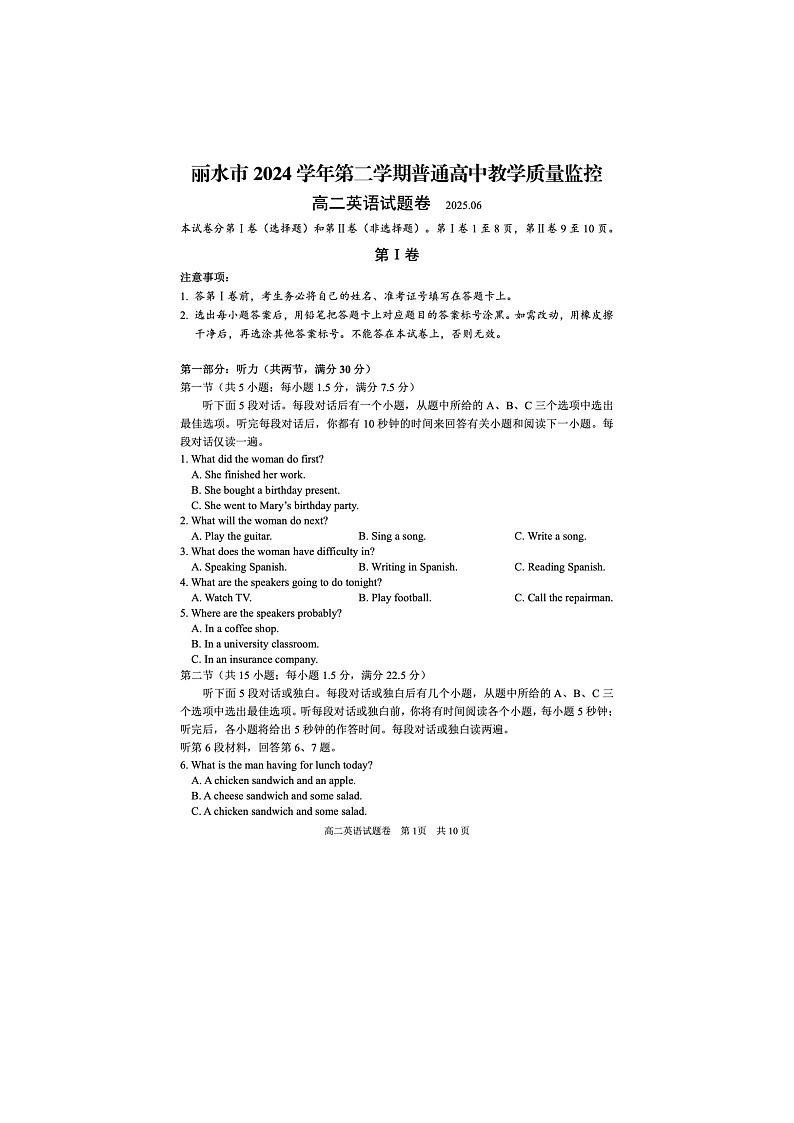浙江省丽水市2024-2025学年第二学期高二期末考试英语卷含答案第1页