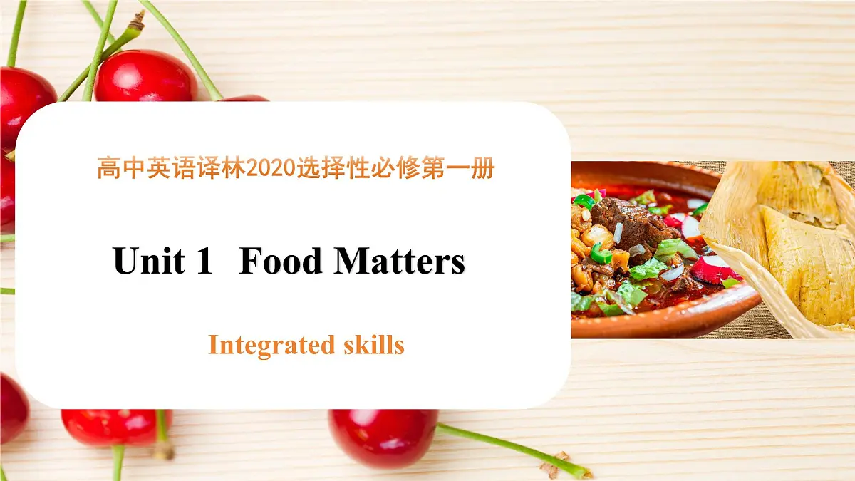 Unit 1 Period 3 Integrated skills（课件）-2025-2026学年高中英语选择性必修第一册（译林版2020）第1页