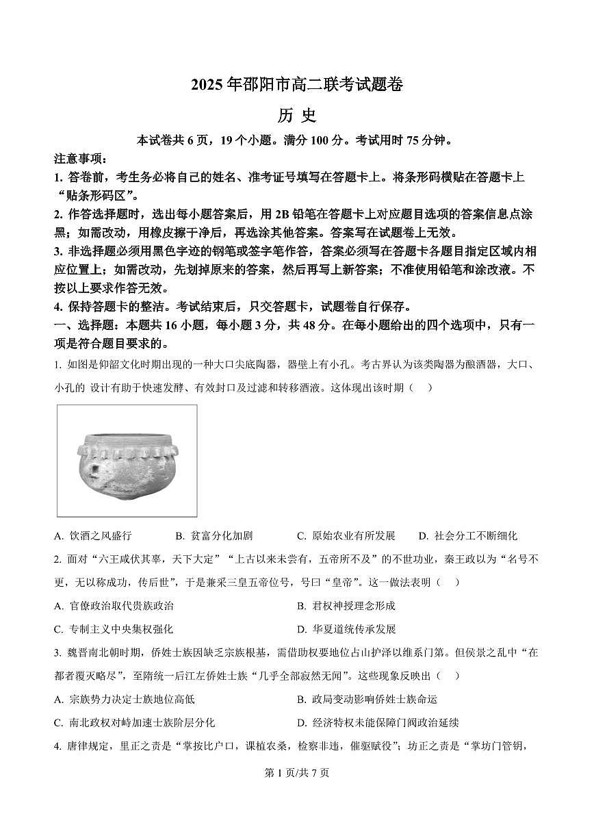 湖南省邵阳市2025届新高二下学期7月期末联考-英语试题+答案第1页