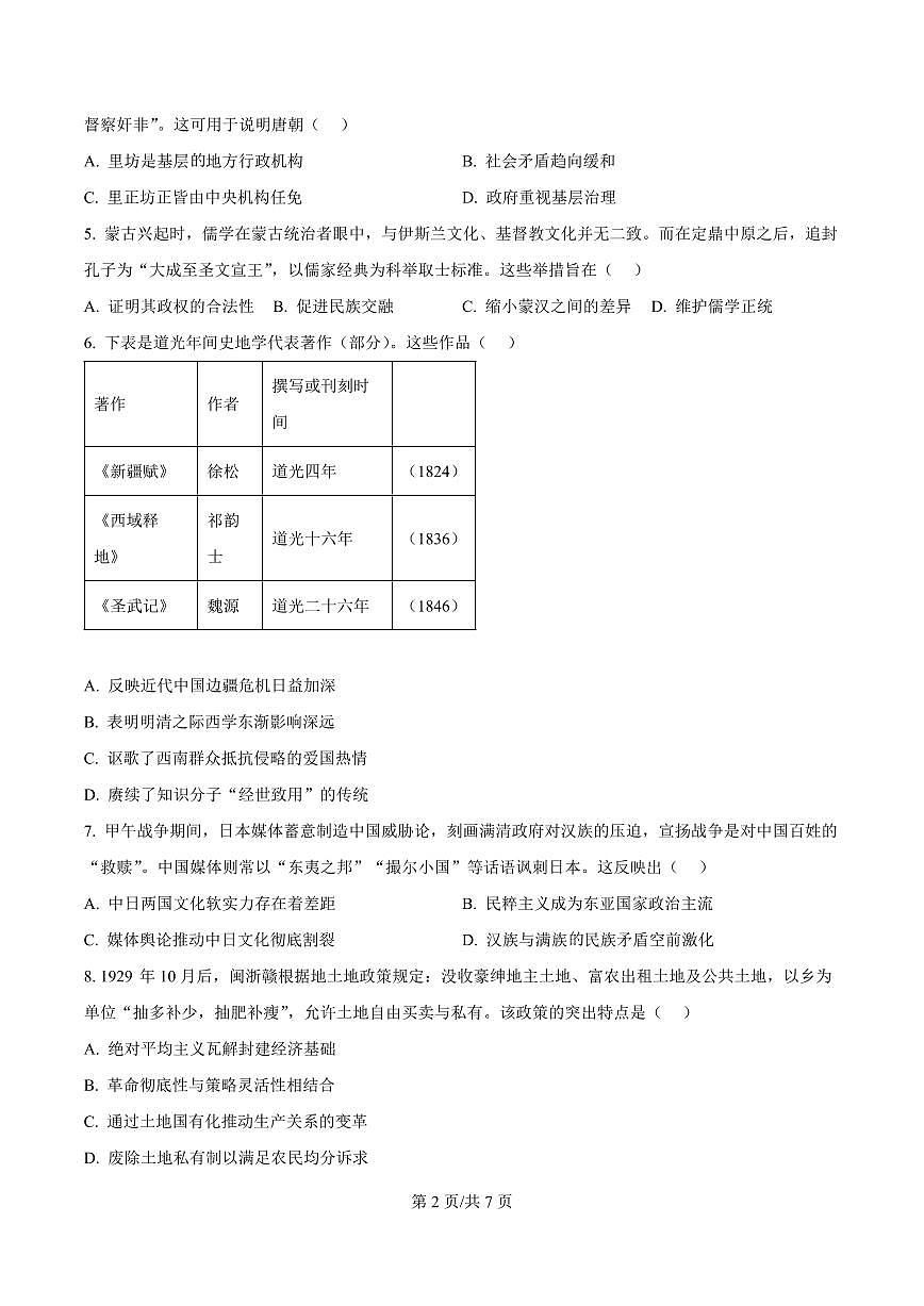 湖南省邵阳市2025届新高二下学期7月期末联考-英语试题+答案第2页
