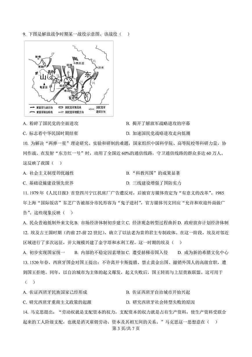 湖南省邵阳市2025届新高二下学期7月期末联考-英语试题+答案第3页