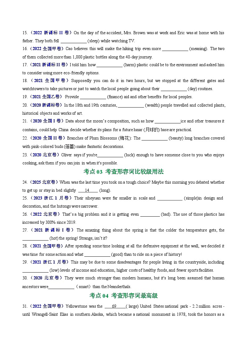 五年（2021-2025）高考英语真题分类汇编：专题03 形容词和副词（全国通用）（原卷版）第3页