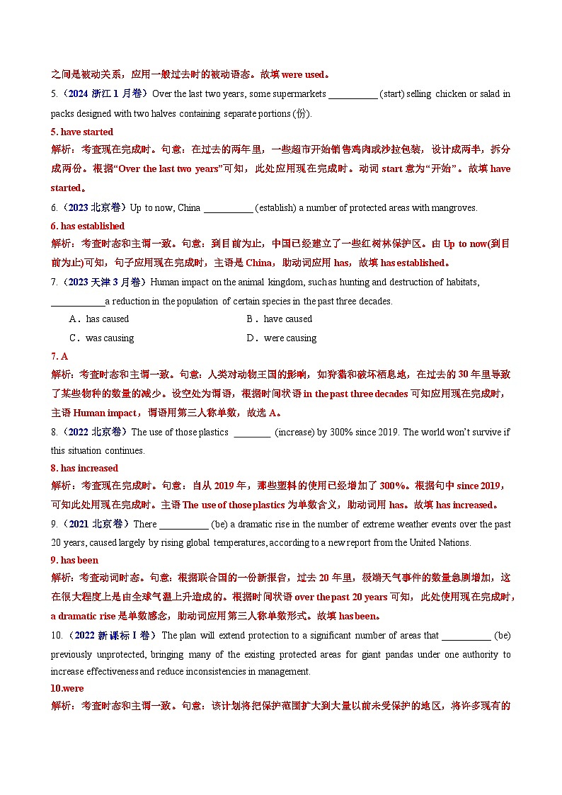 五年（2021-2025）高考英语真题分类汇编：专题06 动词的时态、语态和主谓一致（全国通用）（解析版）第3页