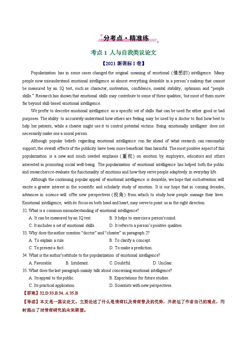 五年（2021-2025）高考英语真题分类汇编：专题13 阅读理解议论文（全国通用）（解析版）第2页