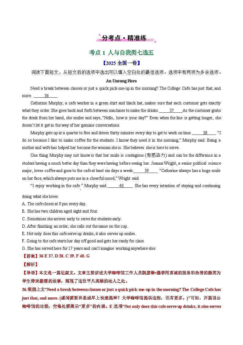 五年（2021-2025）高考英语真题分类汇编：专题14 阅读理解七选五（全国通用）（解析版）第2页