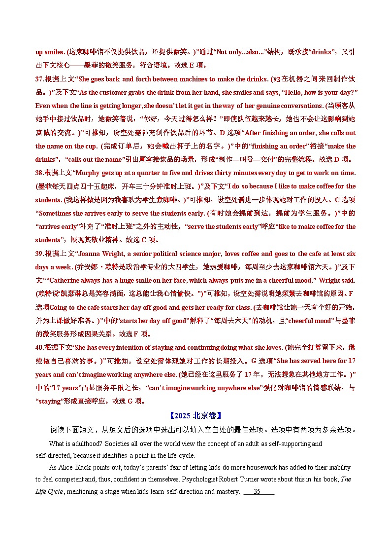 五年（2021-2025）高考英语真题分类汇编：专题14 阅读理解七选五（全国通用）（解析版）第3页