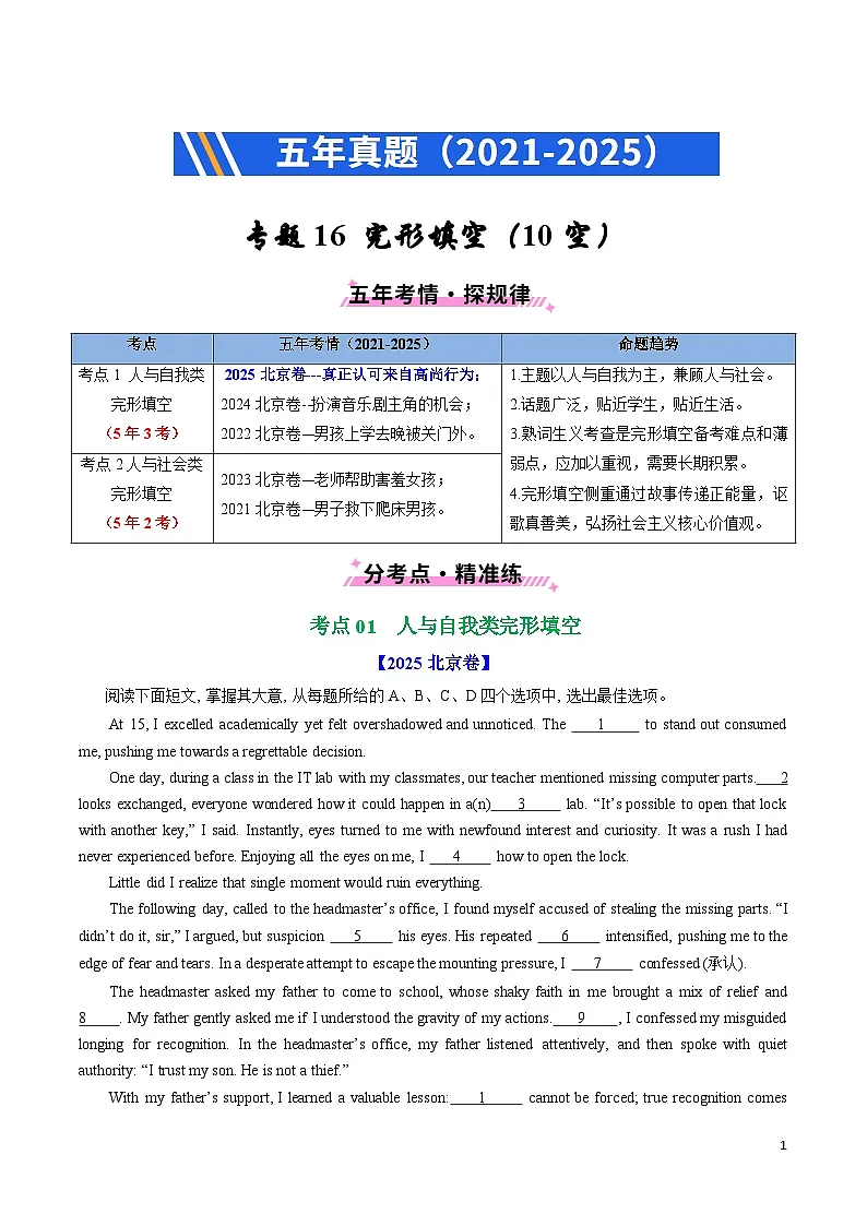 五年（2021-2025）高考英语真题分类汇编：专题16 完形埴空(10空和20空)（全国通用）（解析版）第1页