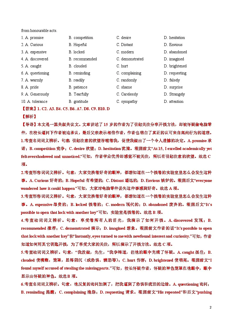 五年（2021-2025）高考英语真题分类汇编：专题16 完形埴空(10空和20空)（全国通用）（解析版）第2页