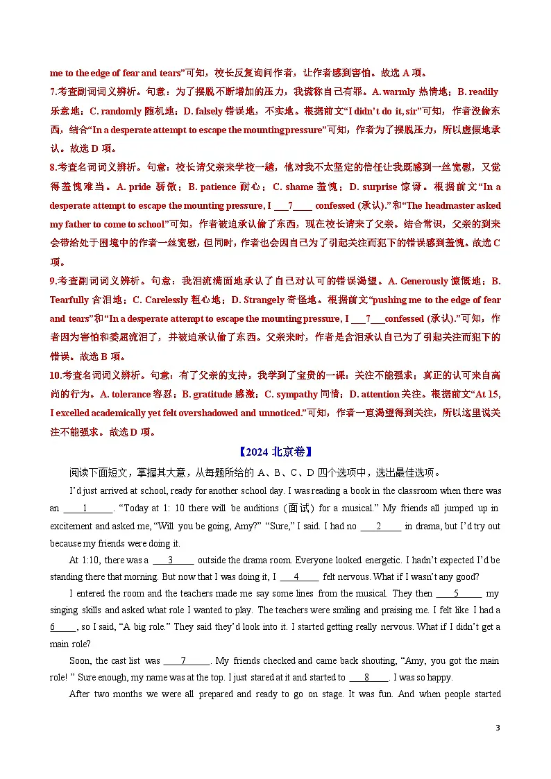 五年（2021-2025）高考英语真题分类汇编：专题16 完形埴空(10空和20空)（全国通用）（解析版）第3页