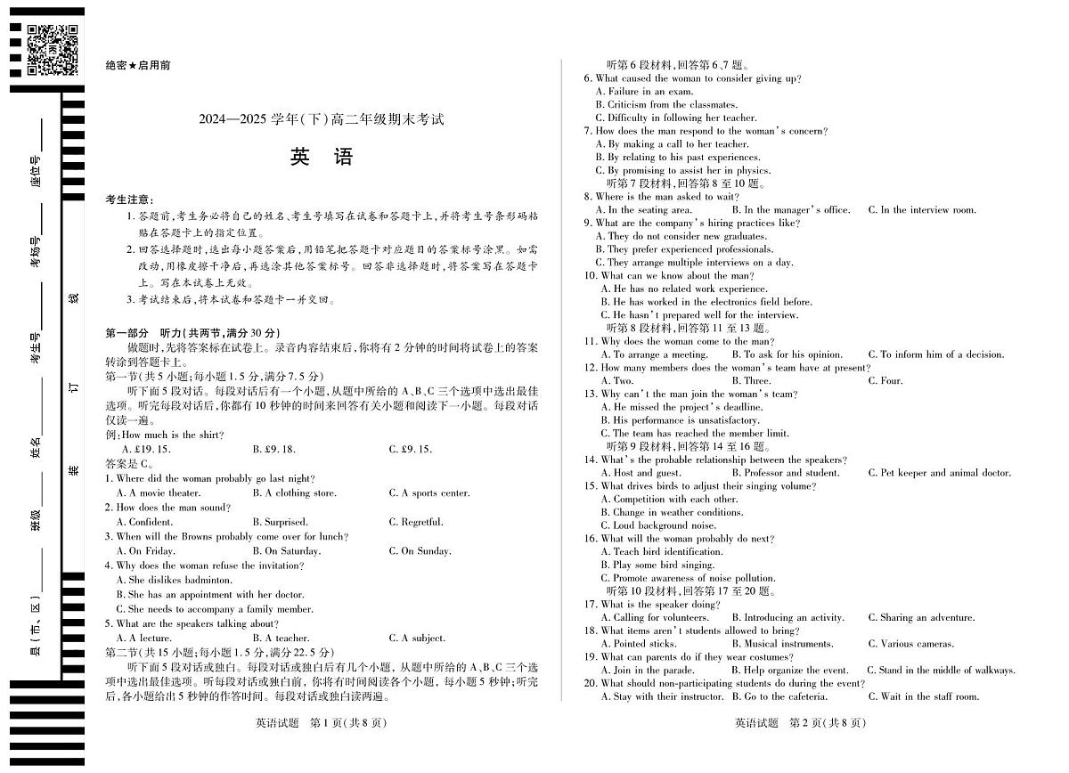河南省部分学校2024-2025学年（下）高二年级期末考试英语试卷第1页