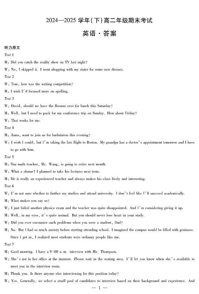 河南省部分学校2024-2025学年（下）高二年级期末考试英语答案第1页