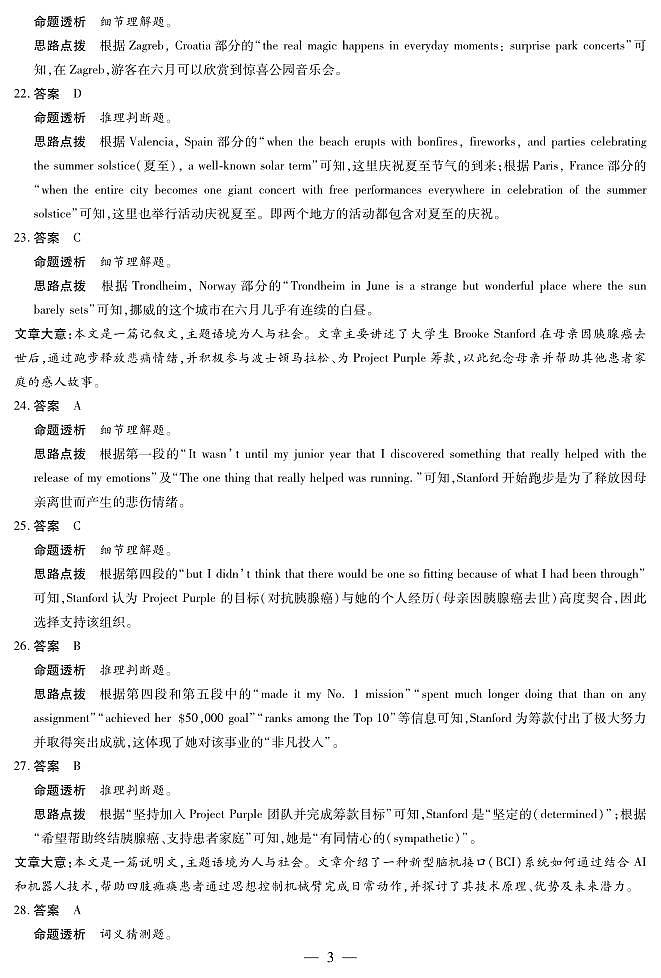 河南省部分学校2024-2025学年（下）高二年级期末考试英语答案第3页