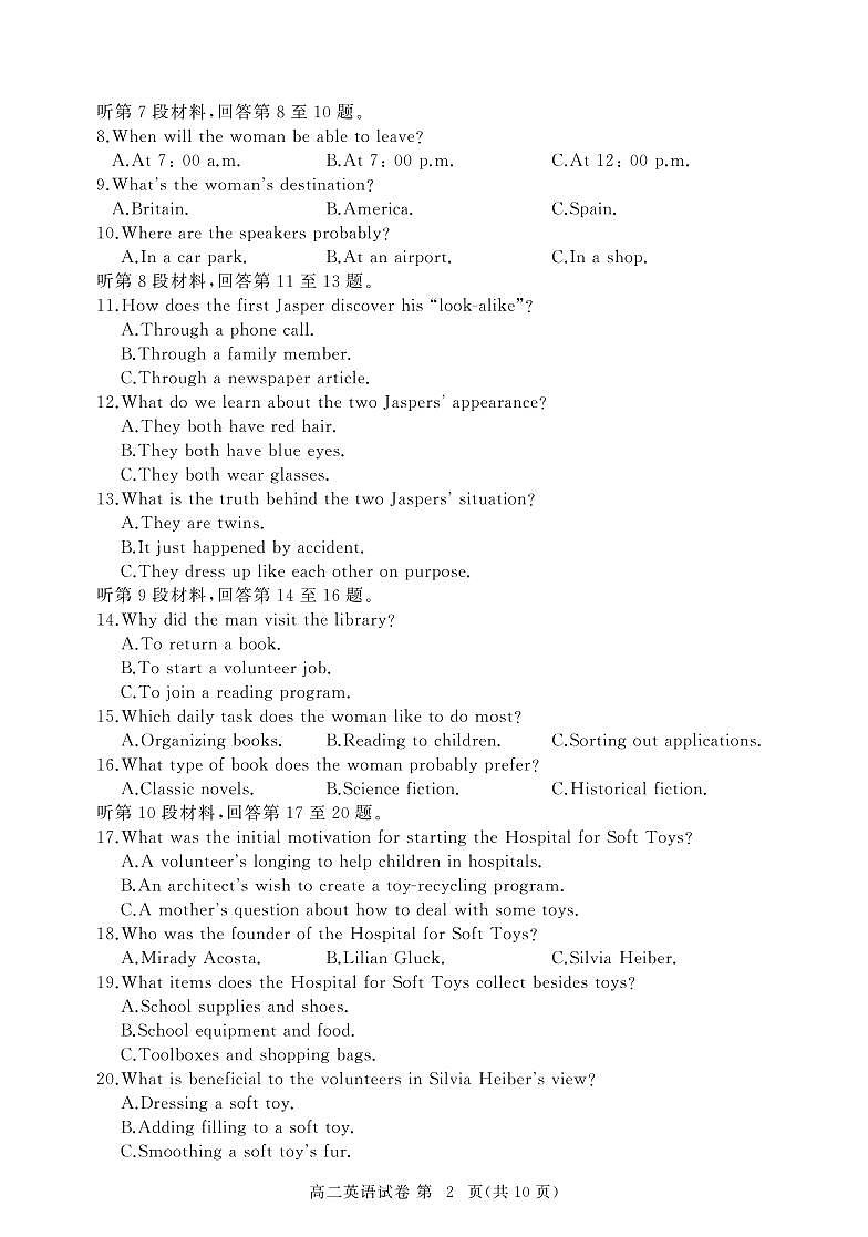 湖北省黄冈市2024-2025学年高二下学期期末质量监测英语试卷（PDF版，含音频）第2页