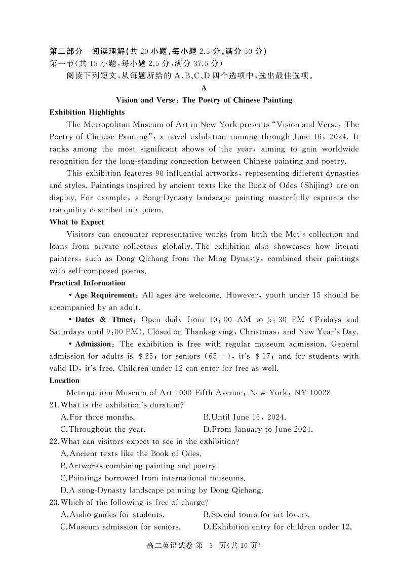 湖北省黄冈市2024-2025学年高二下学期期末质量监测英语试卷（PDF版，含音频）第3页