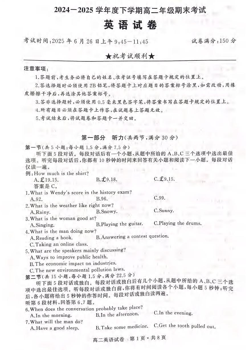 湖北省武汉市五校联合体2024-2025学年高二下学期期末考试英语试卷第1页