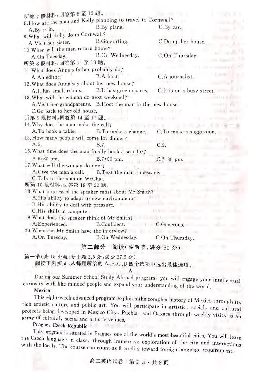 湖北省武汉市五校联合体2024-2025学年高二下学期期末考试英语试卷第2页